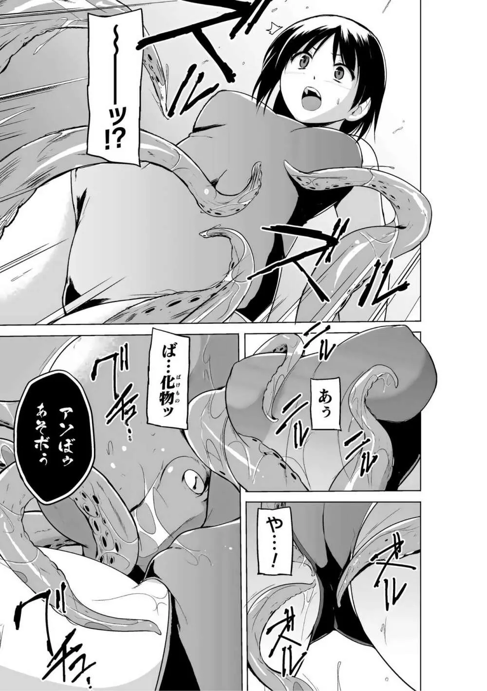 蠢姦 ～怪奇ニヨル少女陵辱～ Page.51