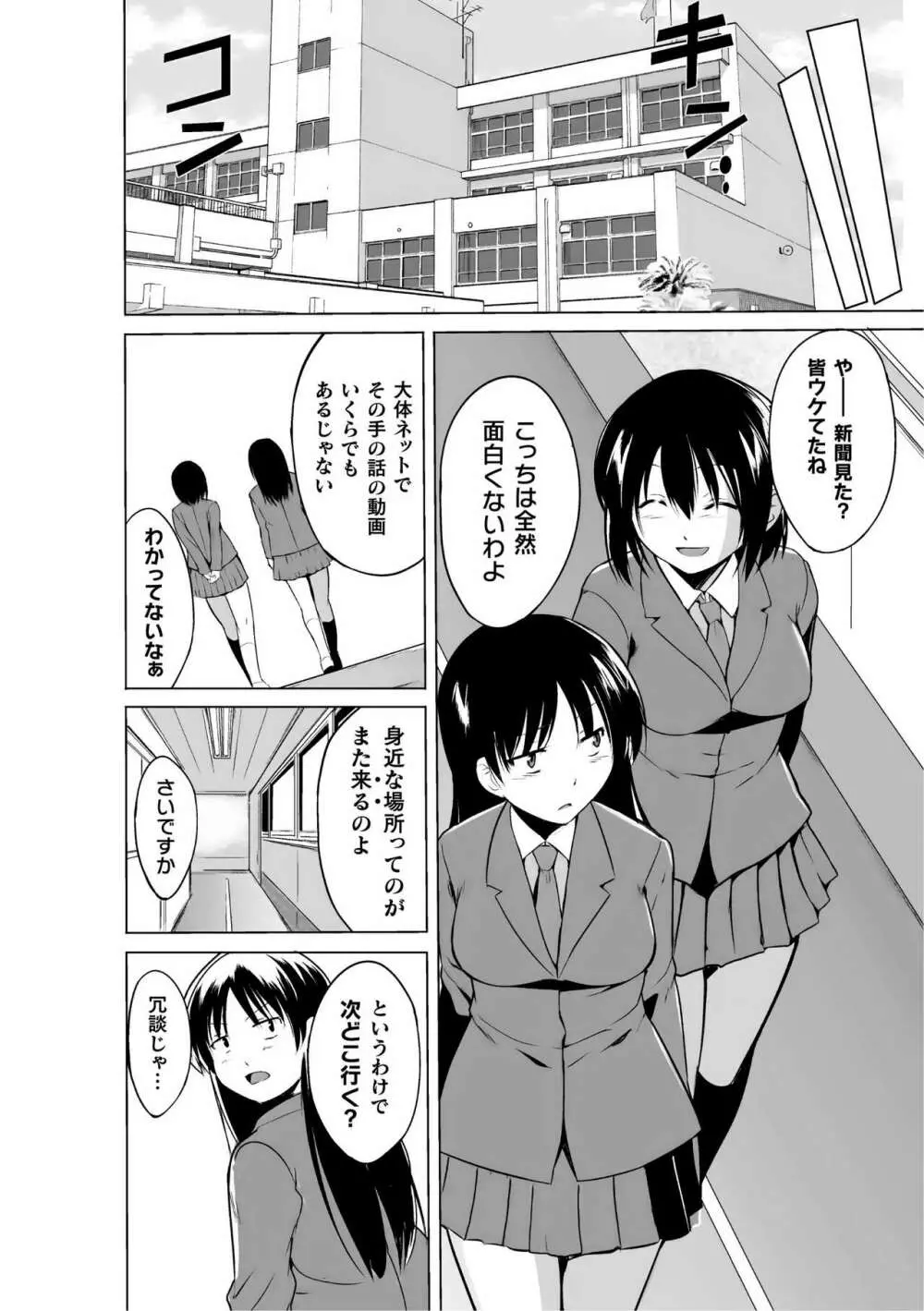 蠢姦 ～怪奇ニヨル少女陵辱～ Page.66