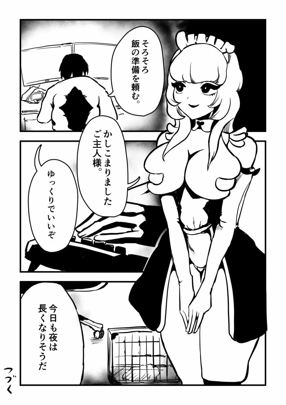 カエルメイドさんといっしょ Page.24