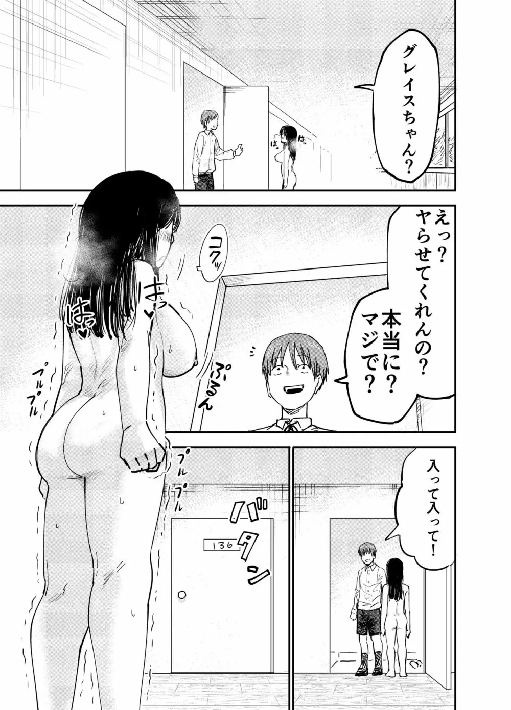 グレイス・ゲトライトはビッチと化す Page.16