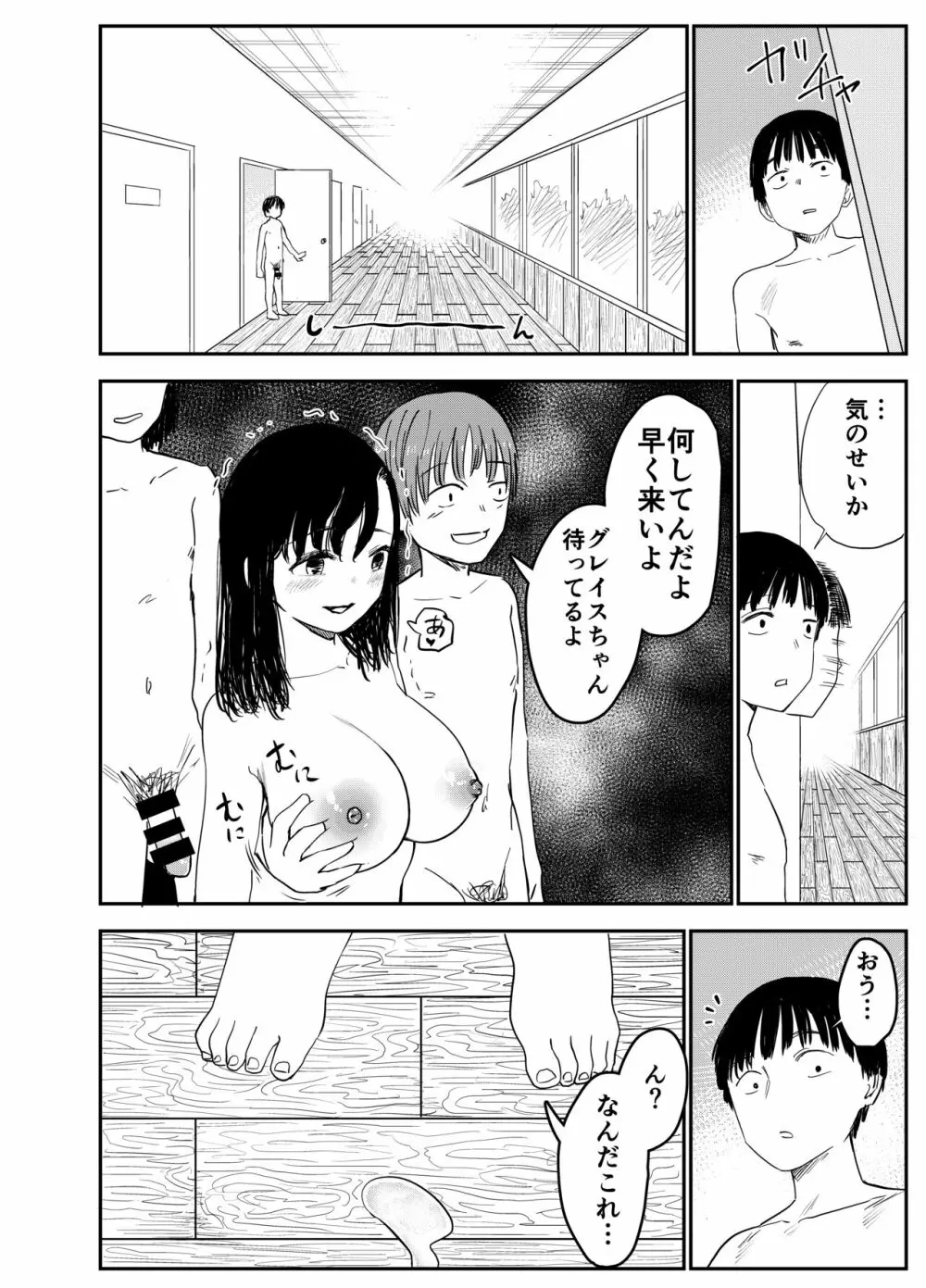 グレイス・ゲトライトはビッチと化す Page.45