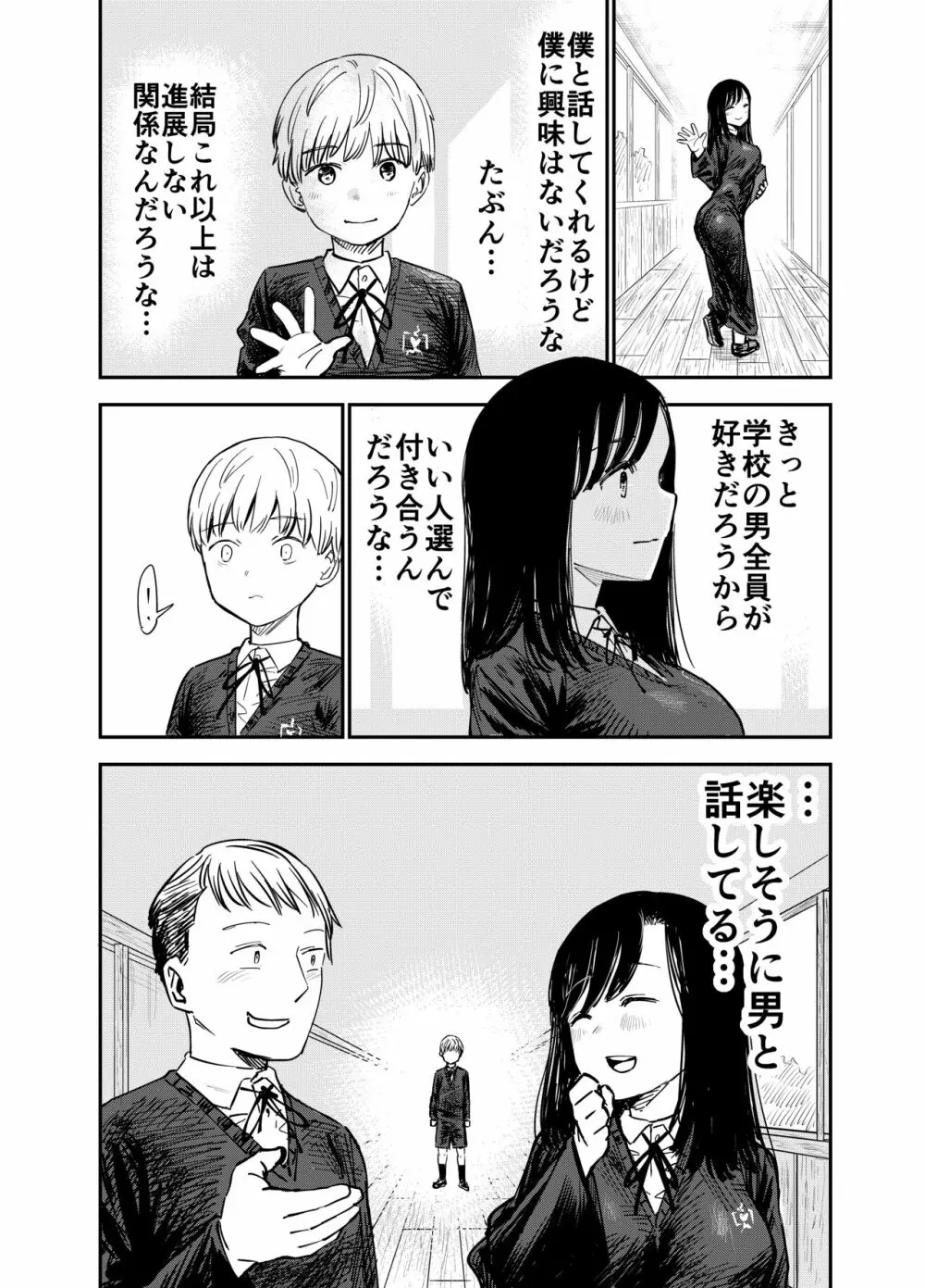 グレイス・ゲトライトはビッチと化す Page.5