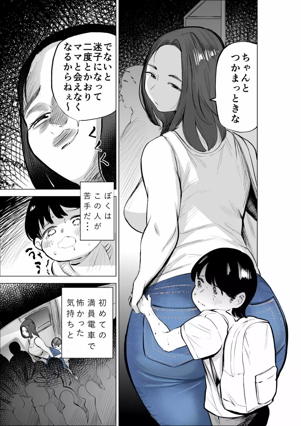 ジーンズはいてる怖くて苦手だけど恵体な友達のお母さん Page.3