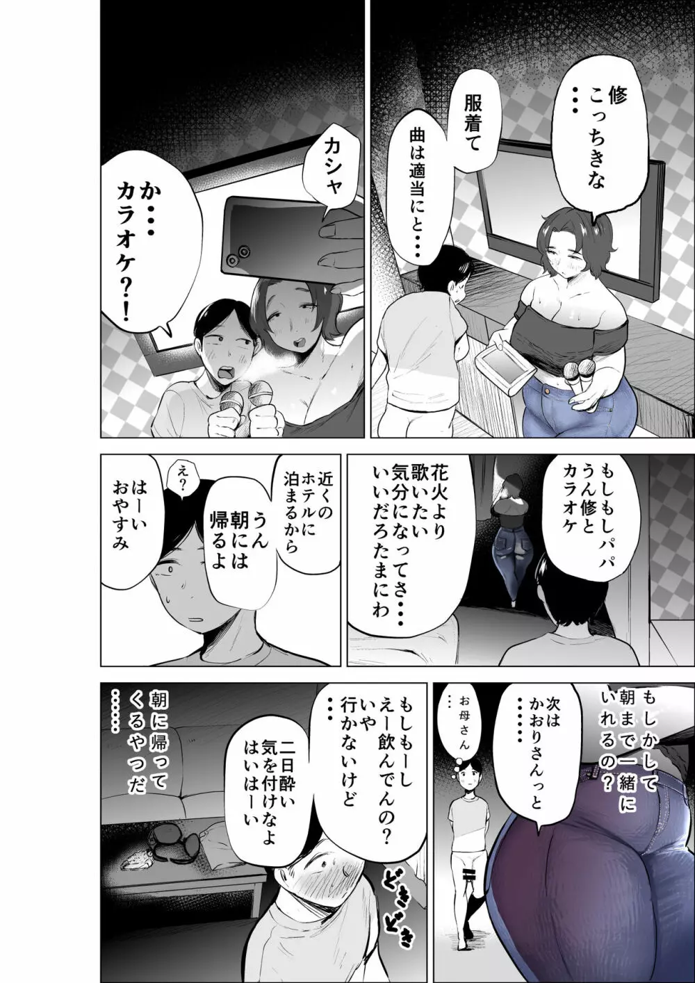 ジーンズはいてる怖くて苦手だけど恵体な友達のお母さん Page.35