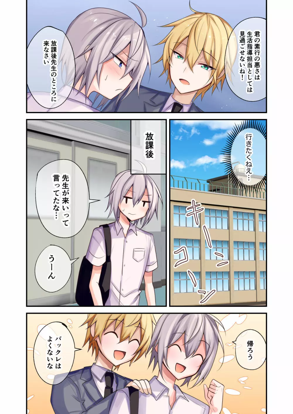 不良くんに媚薬を盛って遊ぼう Page.5