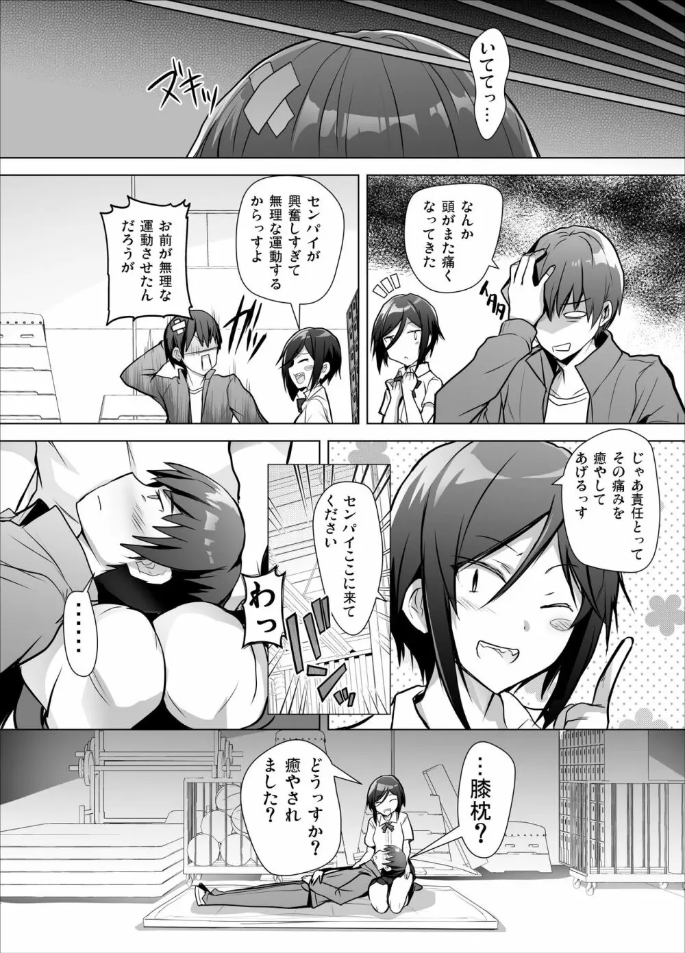 ギザ歯後輩ちゃんがぐいぐい攻めてくる本 Page.25