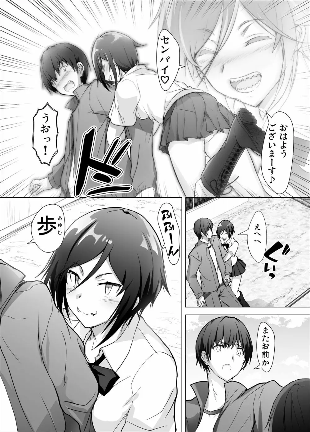 ギザ歯後輩ちゃんがぐいぐい攻めてくる本 Page.3