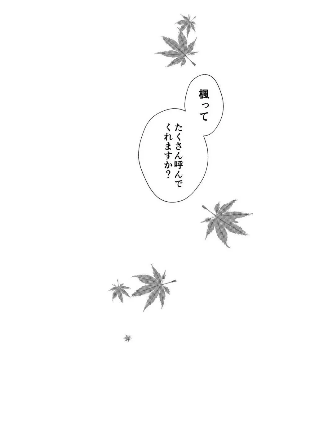 茜色の神子 Page.36