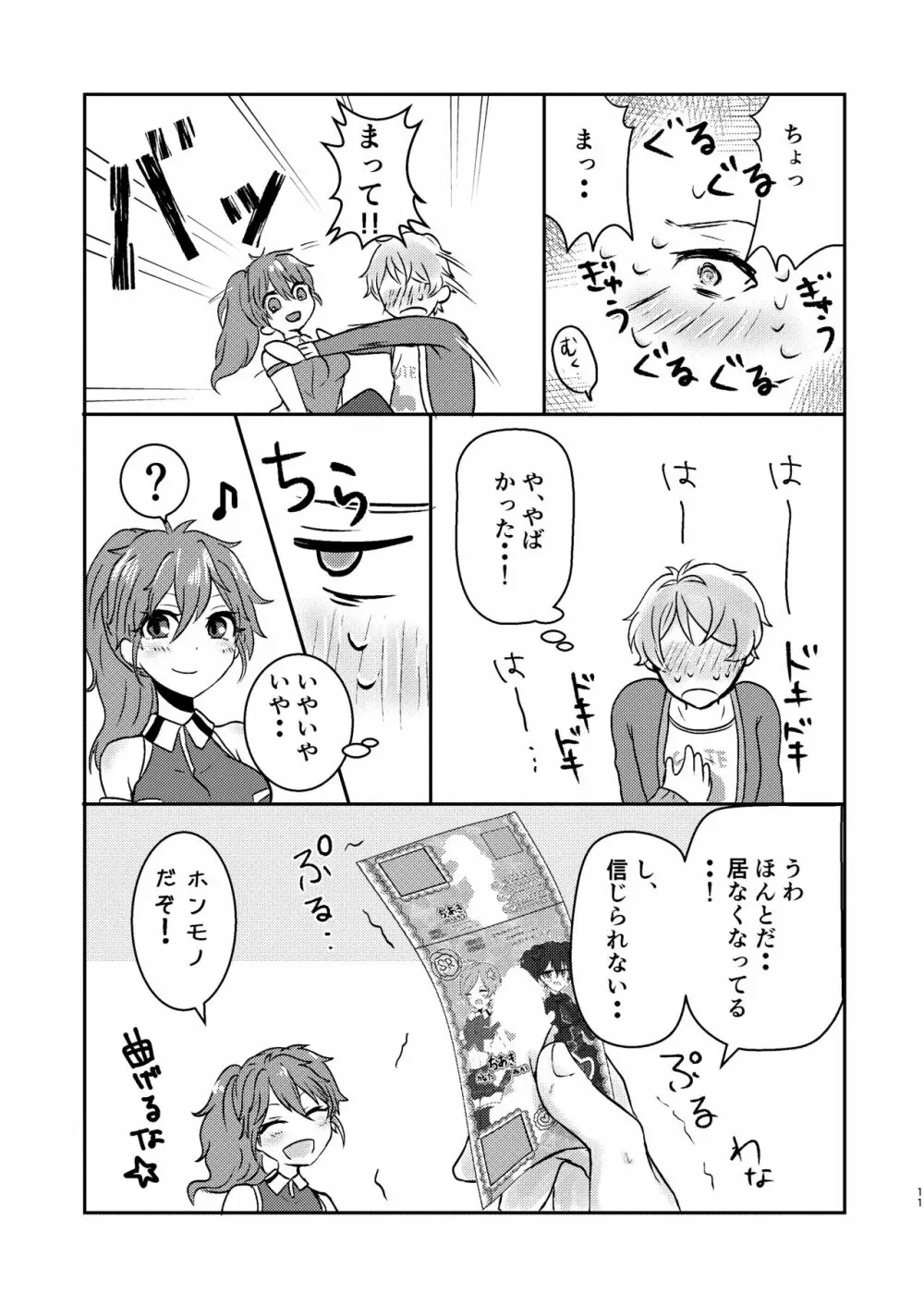 俺だけのアイドル☆ Page.12