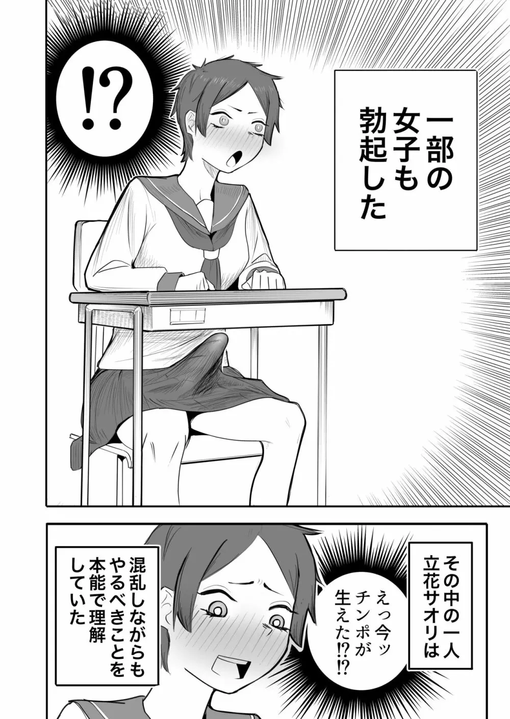 女が勃起するエロい身体 Page.3