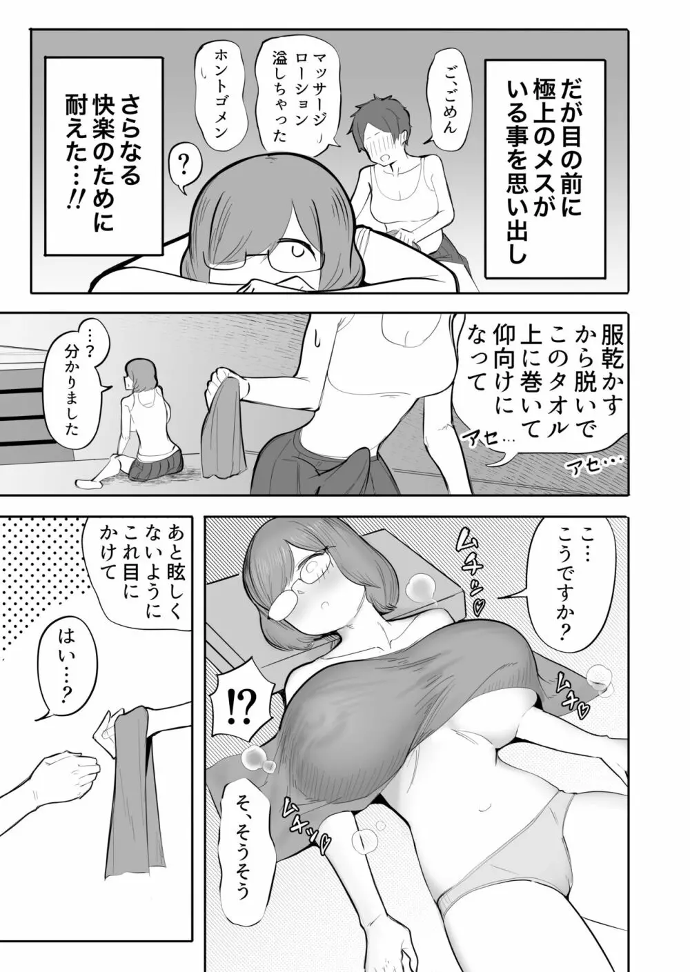 女が勃起するエロい身体 Page.8