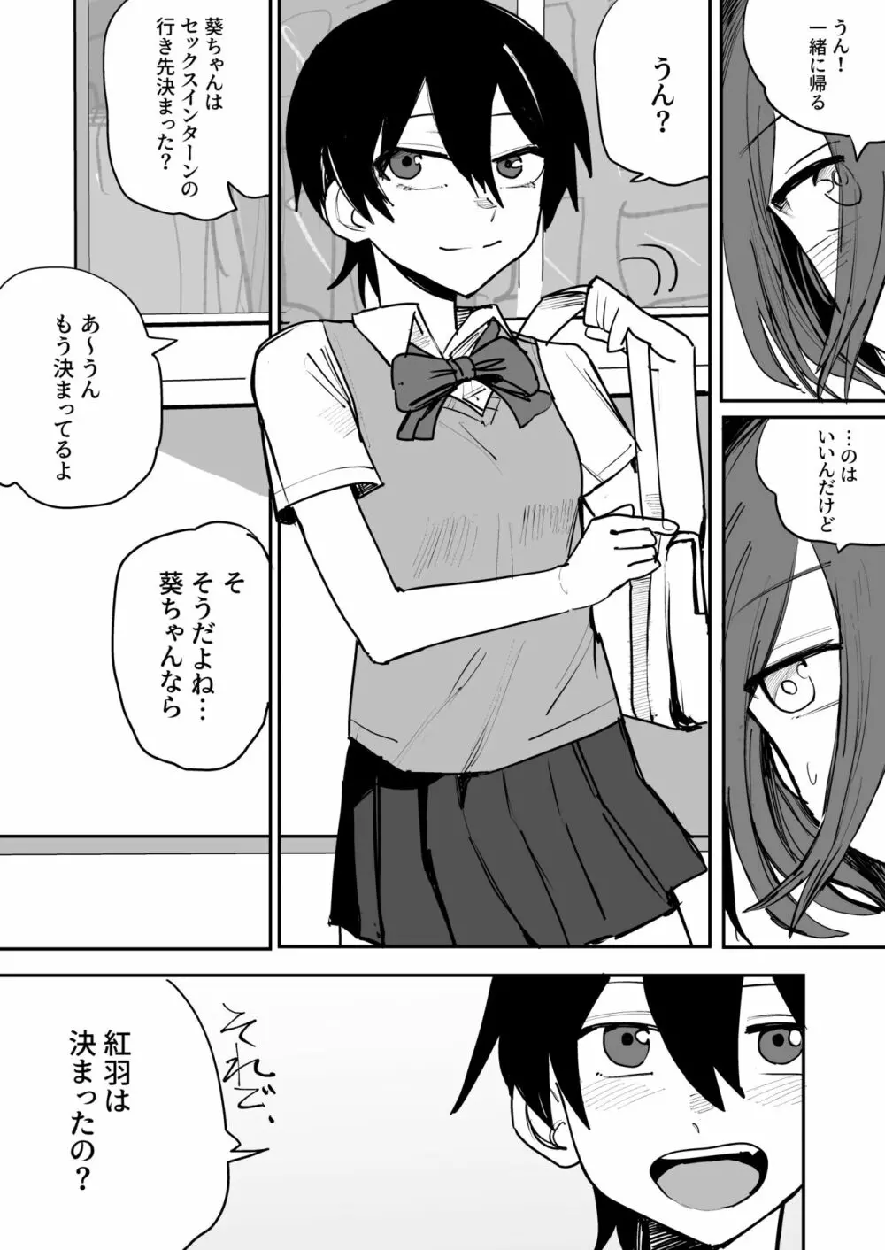 あお+くれ Page.35