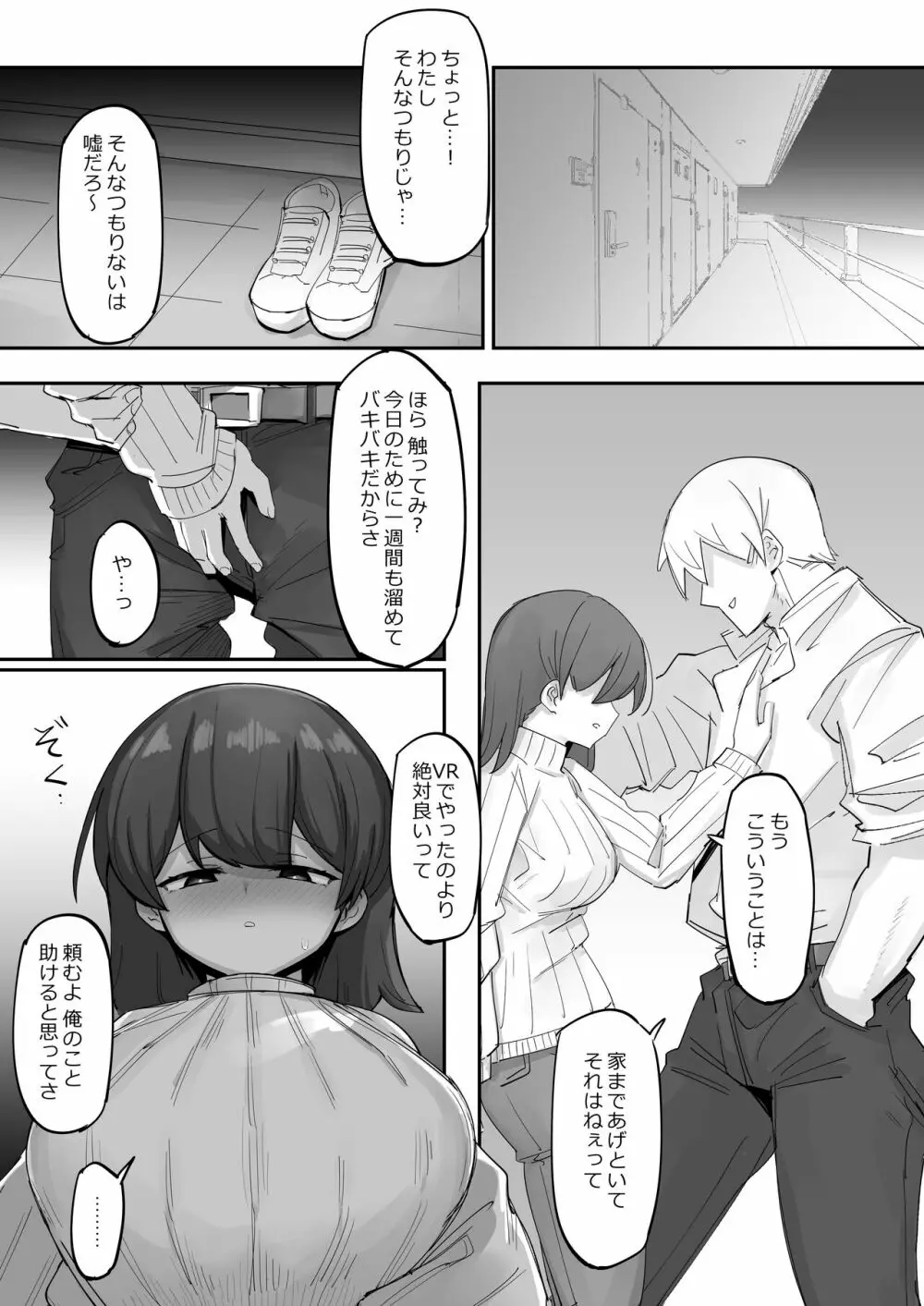 VRだったら浮気じゃないよねっ Page.14