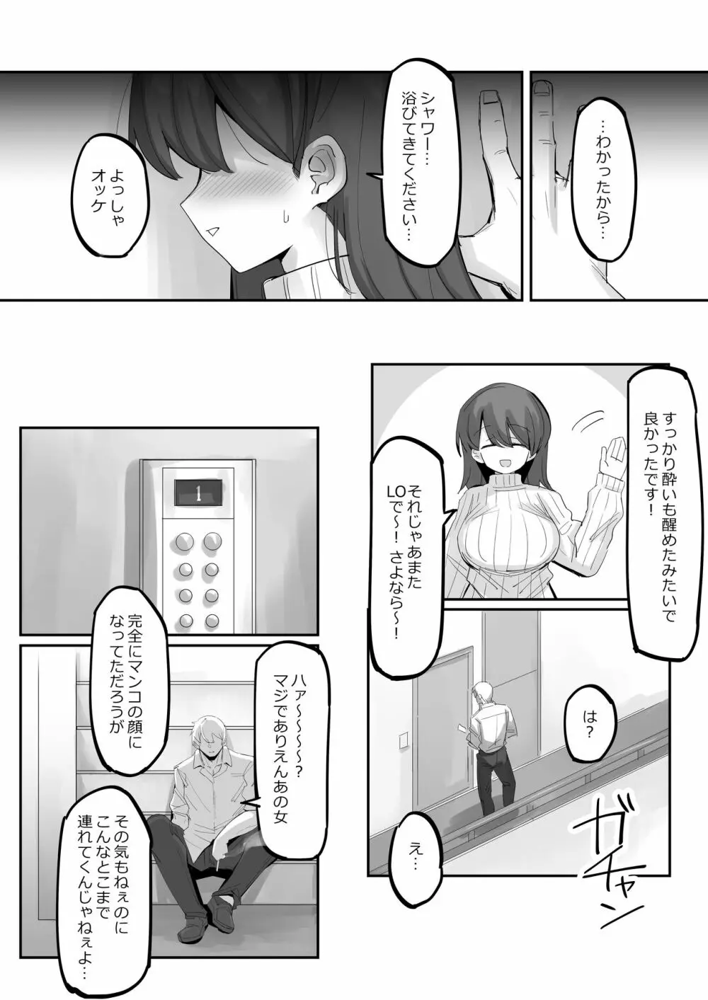 VRだったら浮気じゃないよねっ Page.15