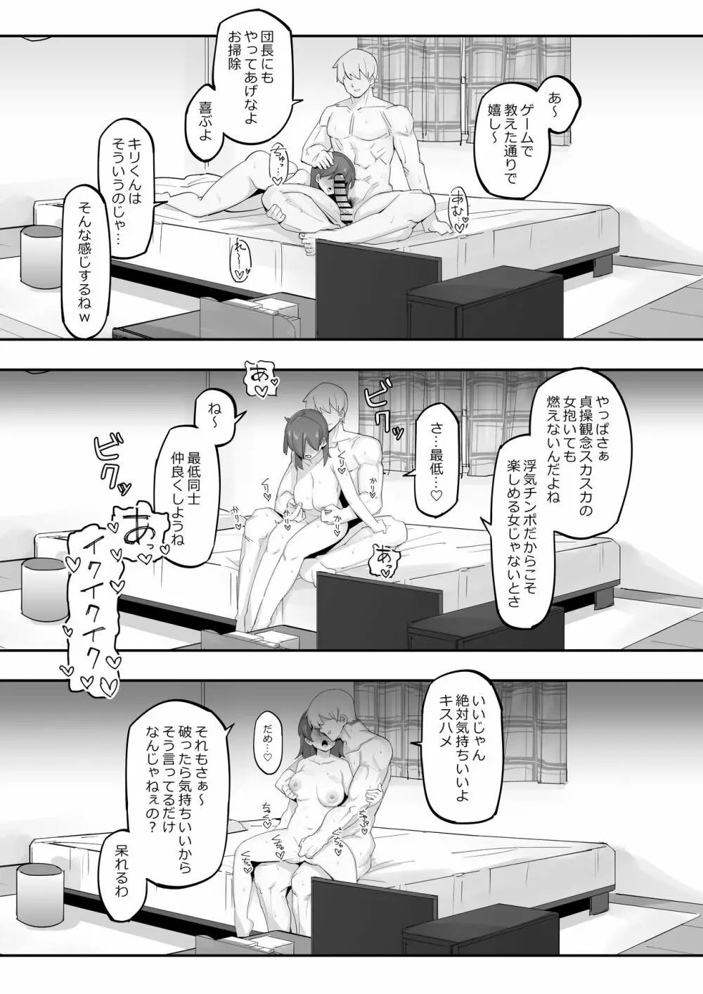 VRだったら浮気じゃないよねっ Page.31