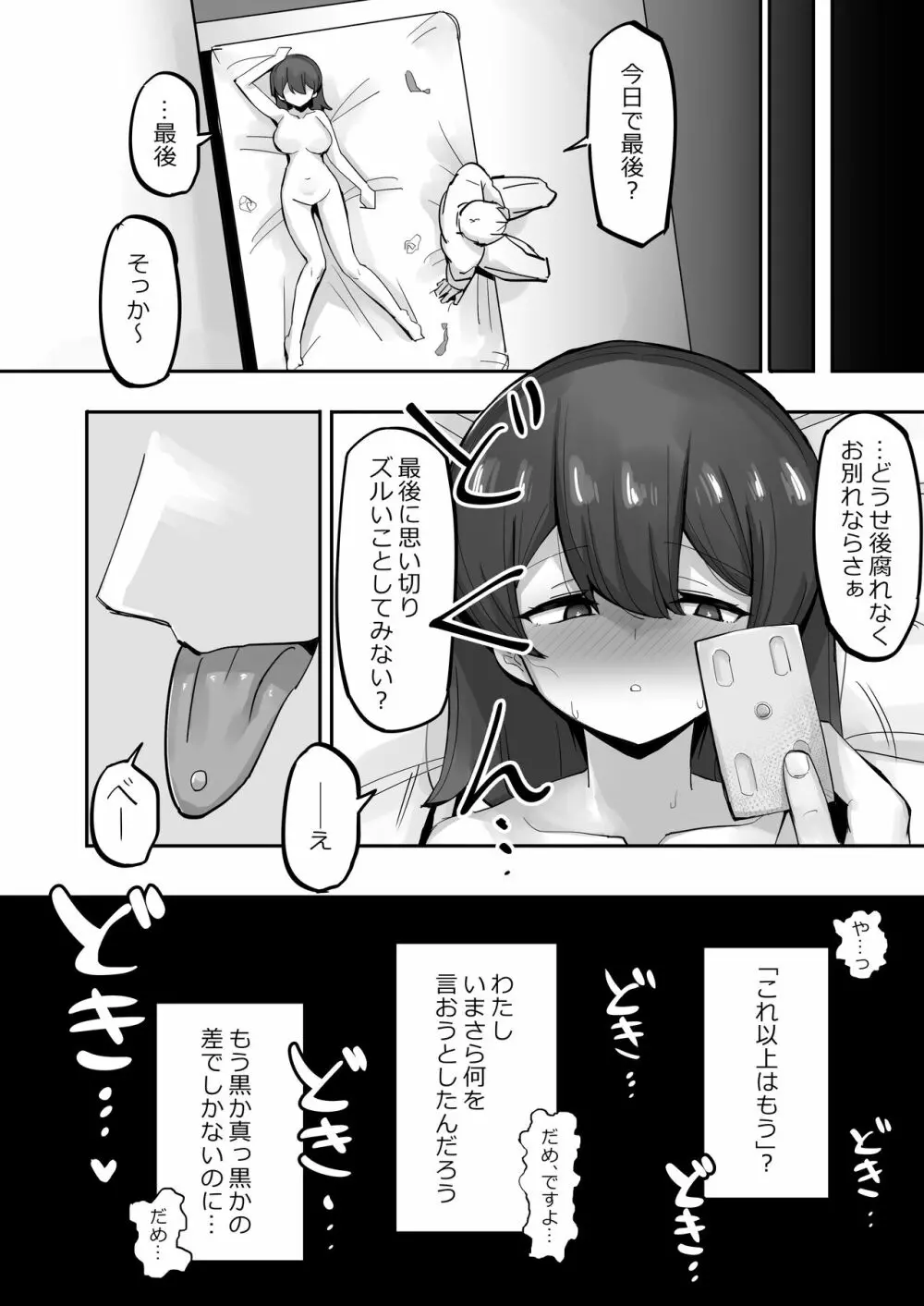 VRだったら浮気じゃないよねっ Page.35