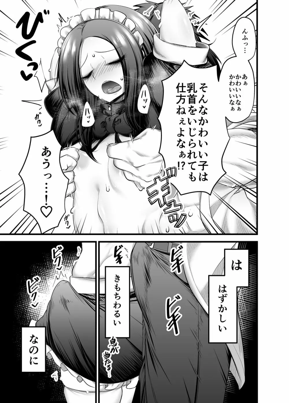 男の娘奴隷メイドのモロ Page.17