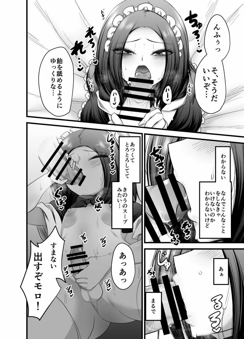 男の娘奴隷メイドのモロ Page.22