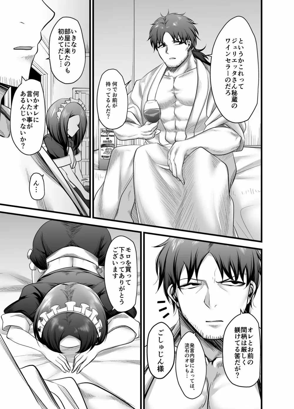 男の娘奴隷メイドのモロ Page.39