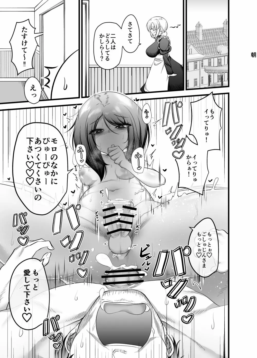 男の娘奴隷メイドのモロ Page.49