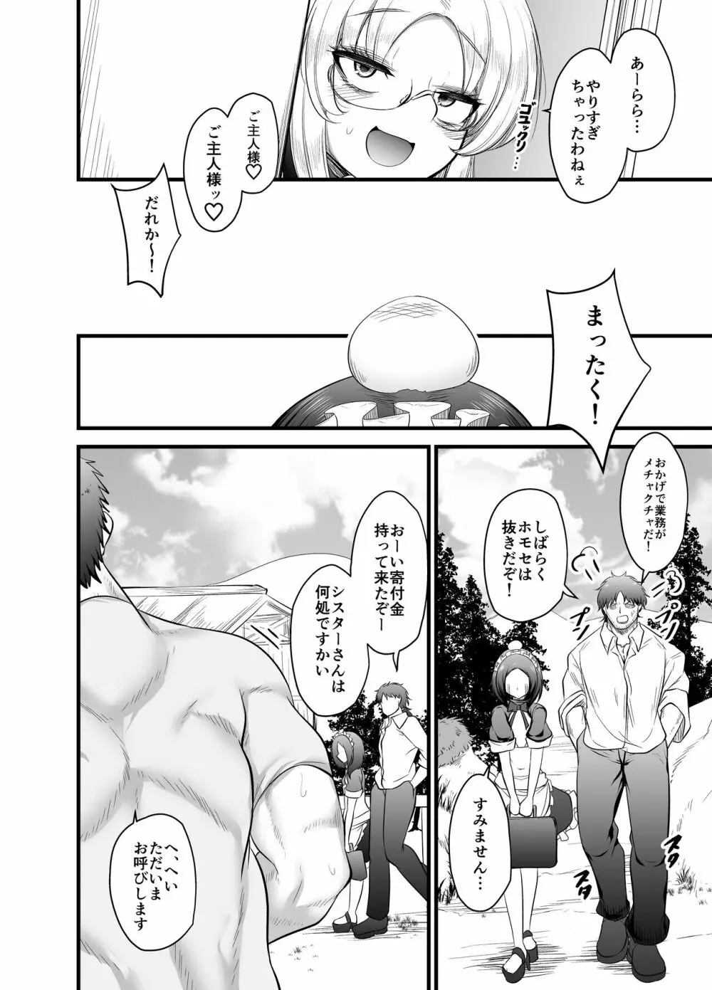 男の娘奴隷メイドのモロ Page.50