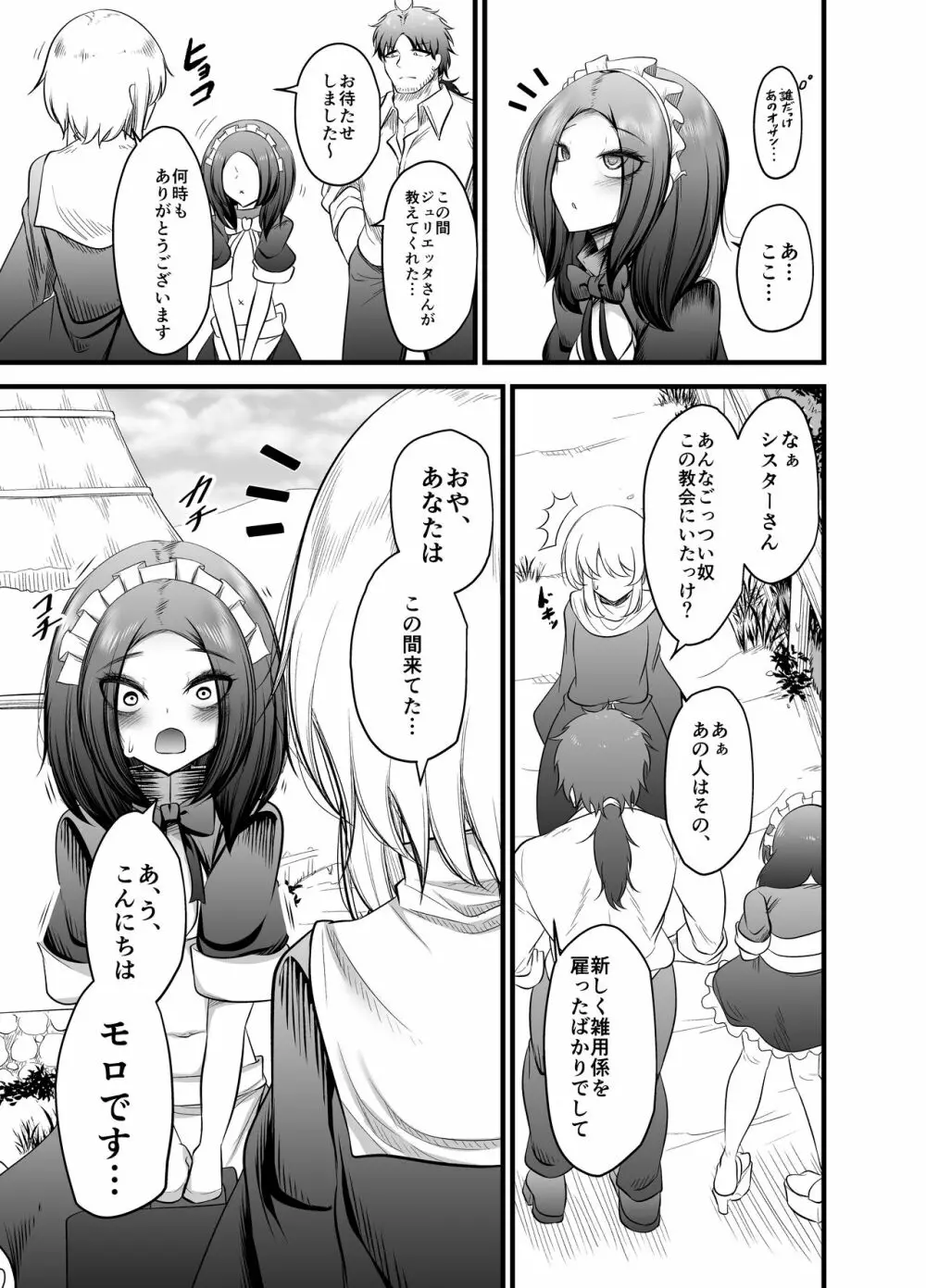 男の娘奴隷メイドのモロ Page.51