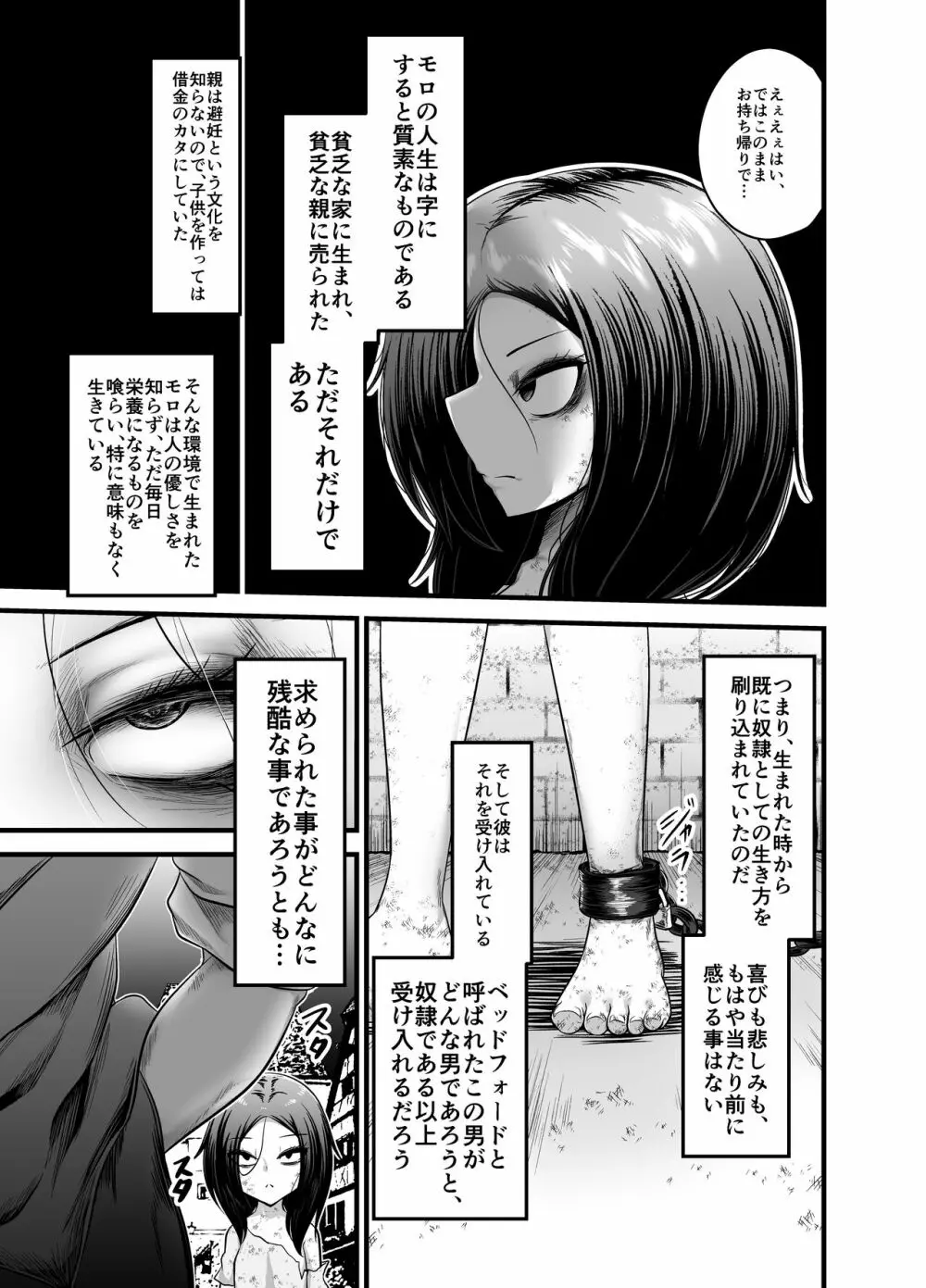 男の娘奴隷メイドのモロ Page.7