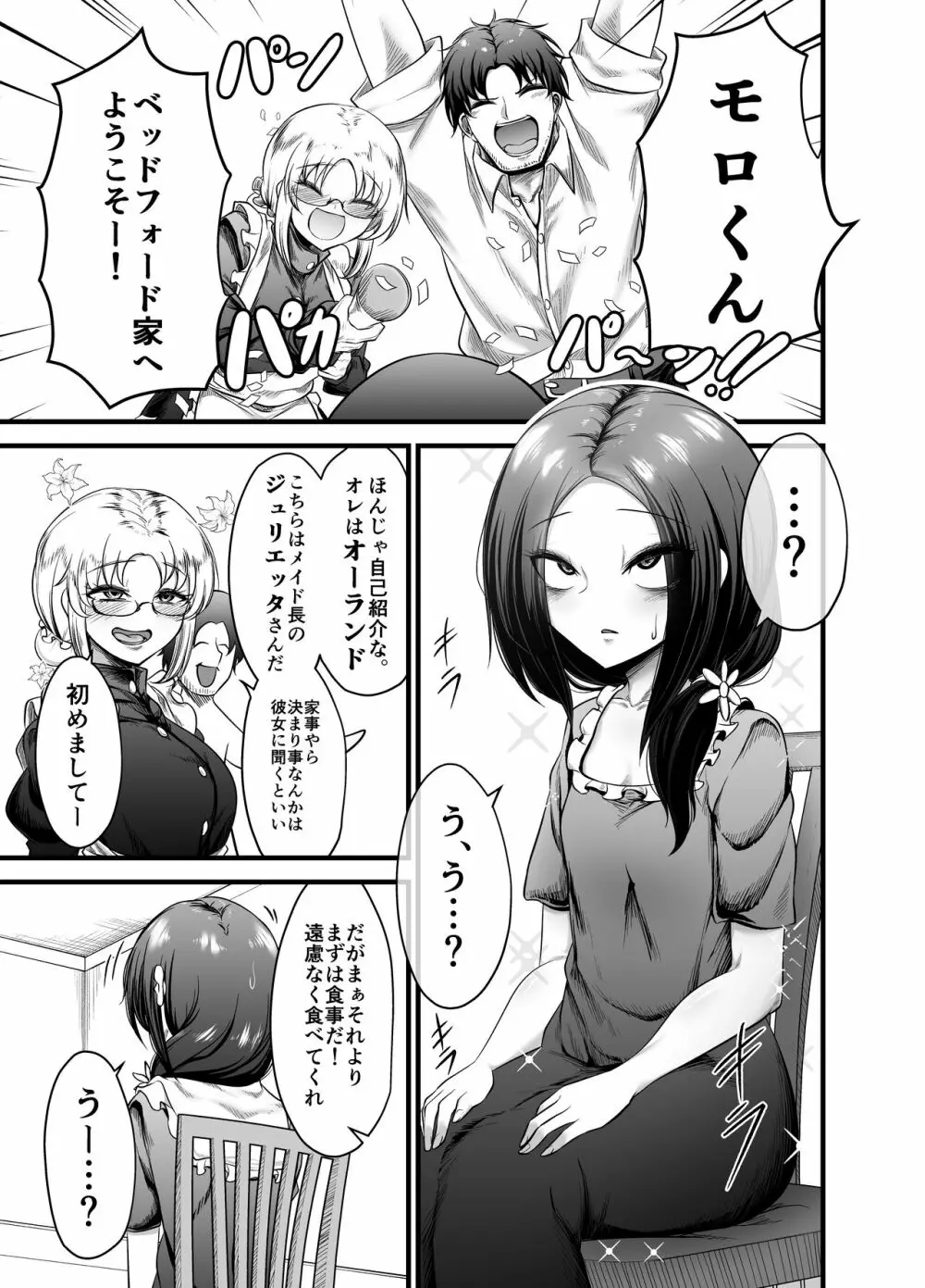 男の娘奴隷メイドのモロ Page.9