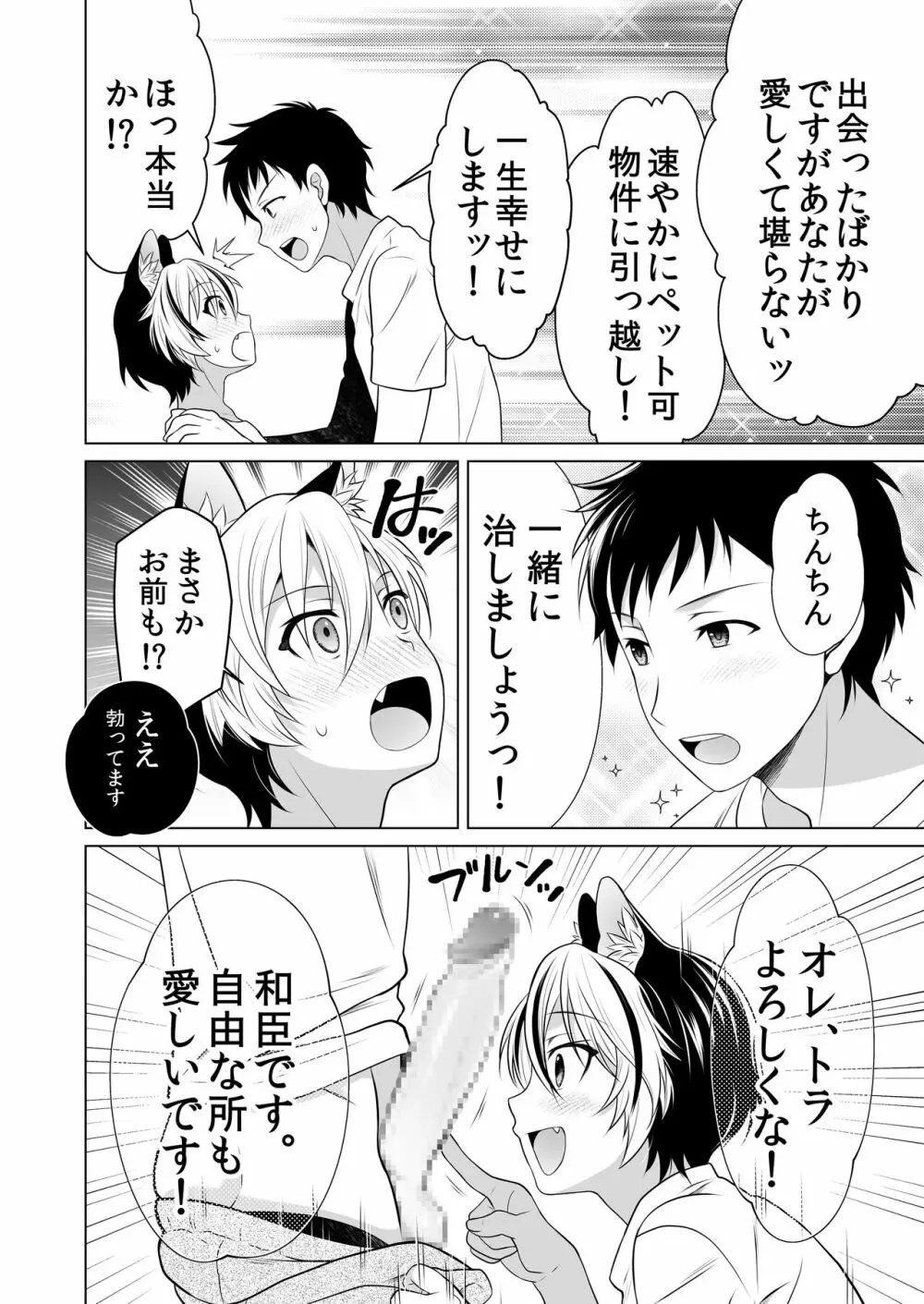 好みのノラ愛玩獣人におどされてます Page.9