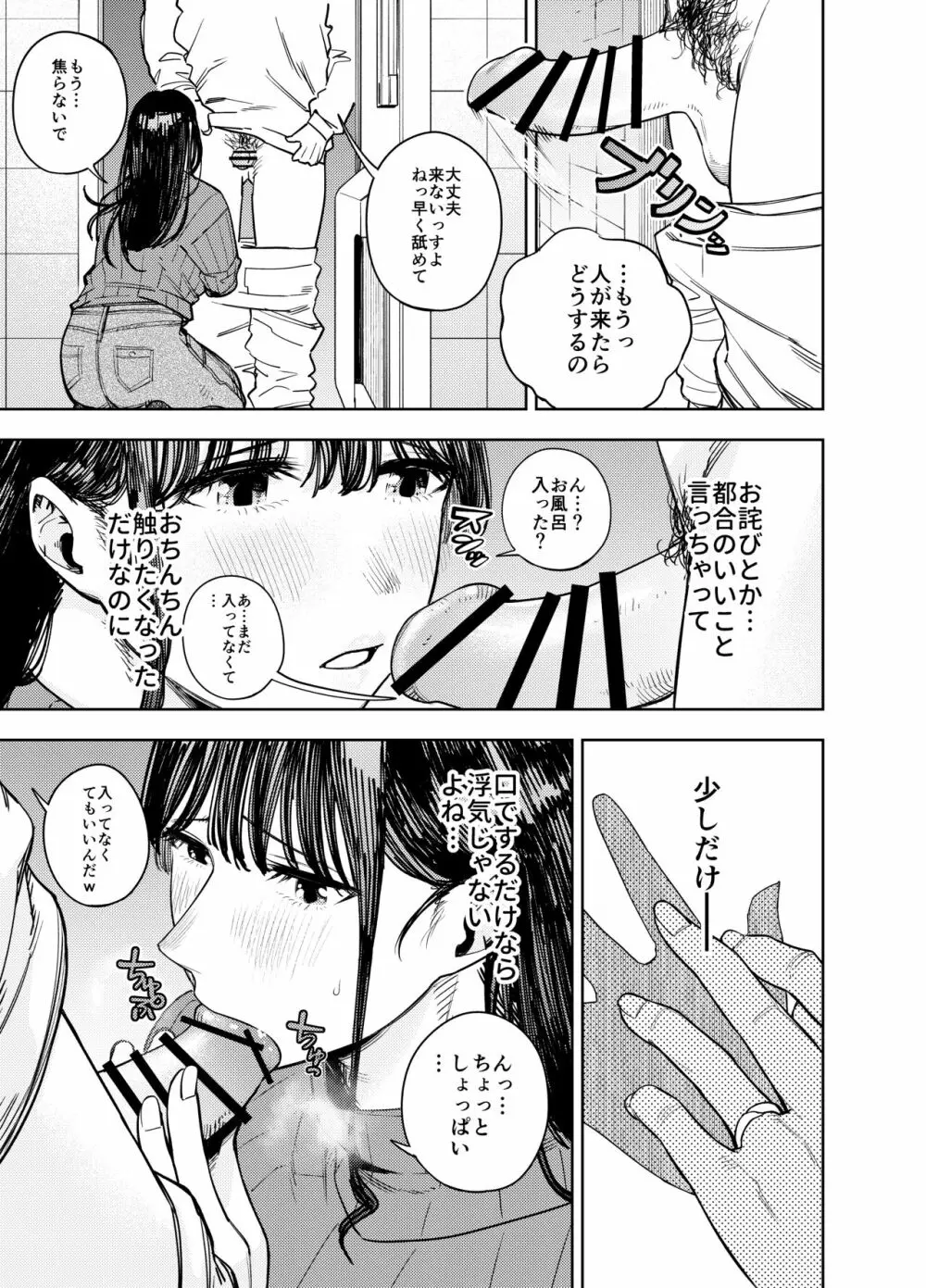 町内不倫～夕美～ Page.16