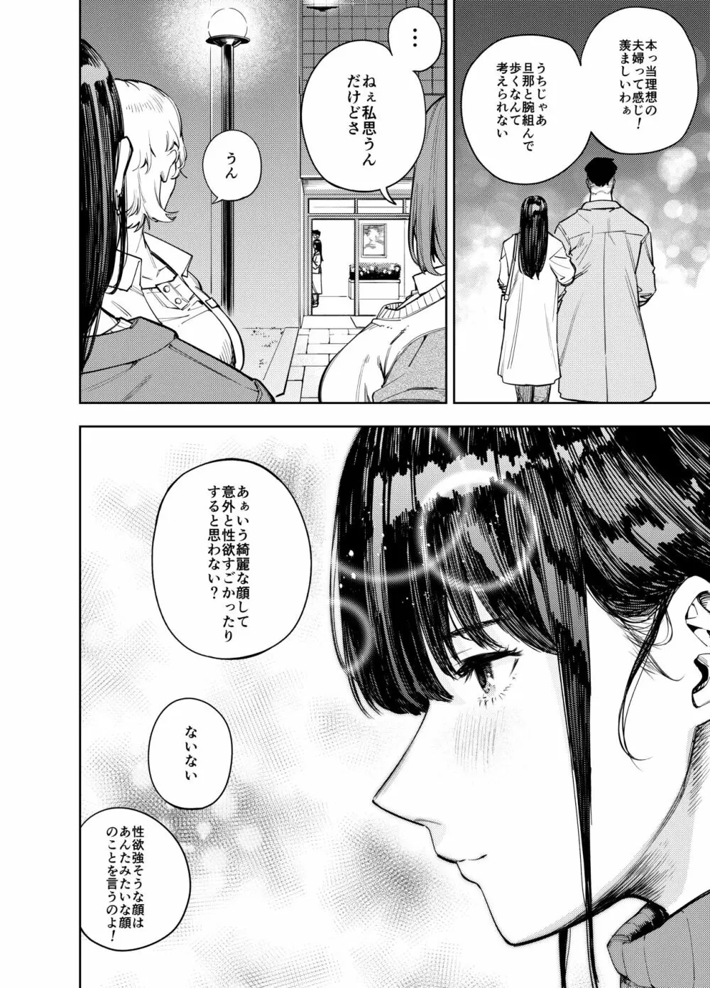 町内不倫～夕美～ Page.3