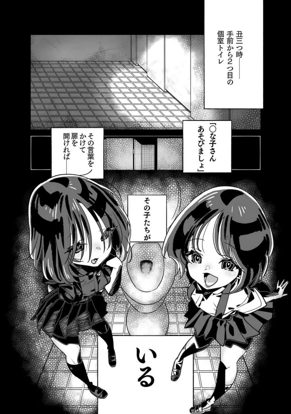 ○な子さんとあそびましょ Page.2