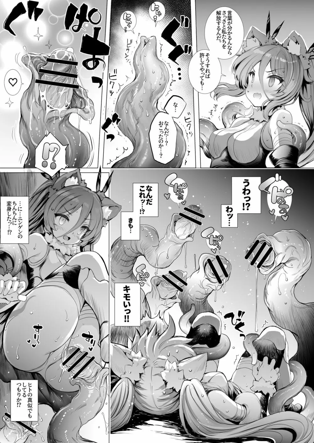 レオーネちゃんが触手ダンジョンを攻略する本 Page.16