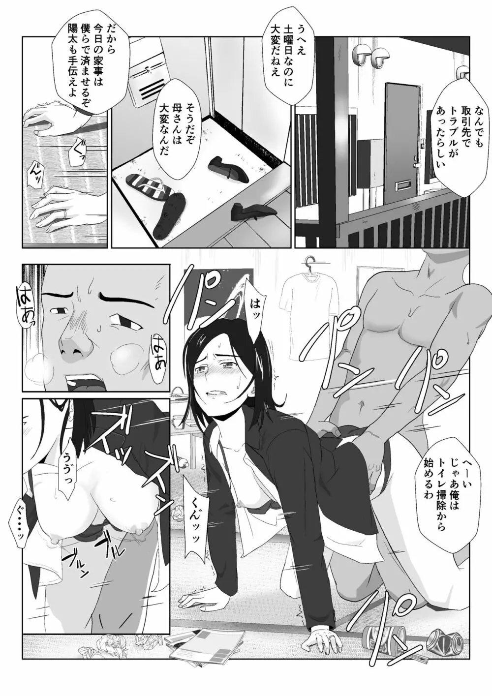 バリキャリ母さんがDQNに寝取られたVOI.1 Page.12