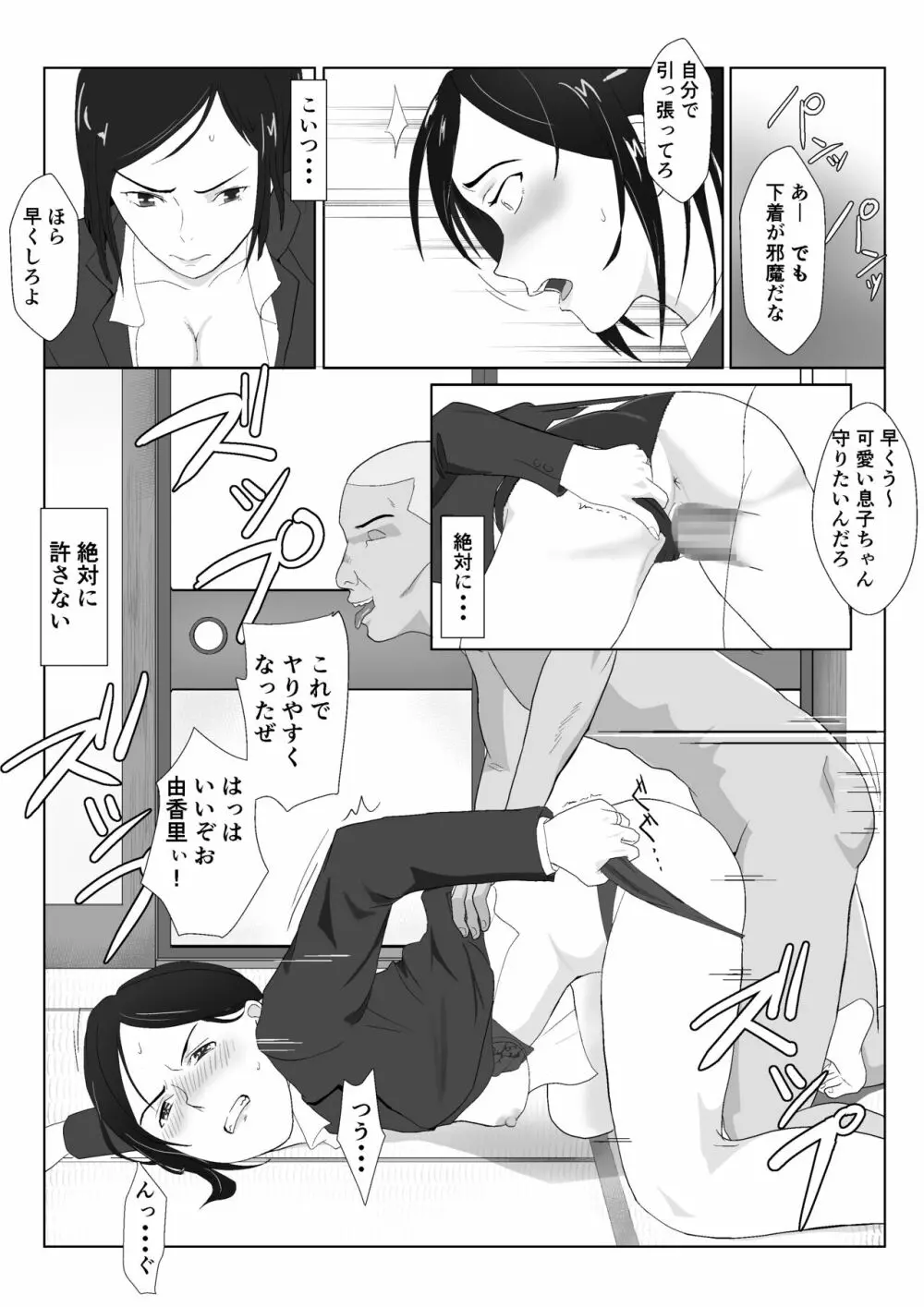 バリキャリ母さんがDQNに寝取られたVOI.1 Page.14