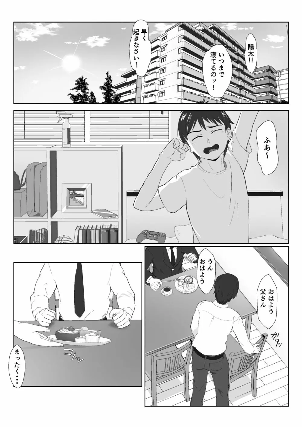 バリキャリ母さんがDQNに寝取られたVOI.1 Page.2