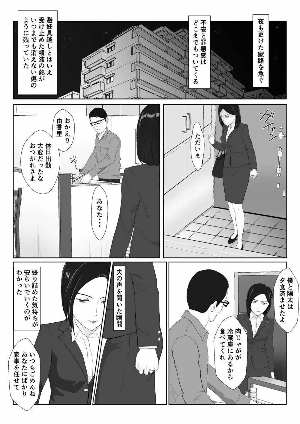 バリキャリ母さんがDQNに寝取られたVOI.1 Page.26