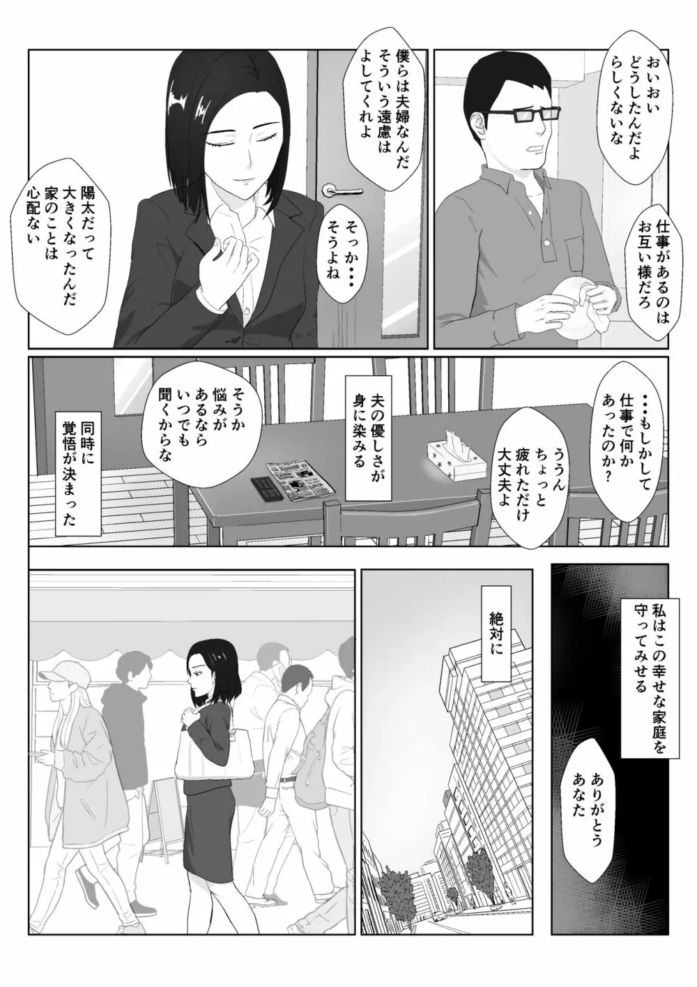 バリキャリ母さんがDQNに寝取られたVOI.1 Page.27