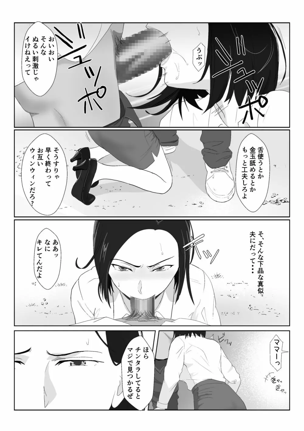 バリキャリ母さんがDQNに寝取られたVOI.1 Page.34