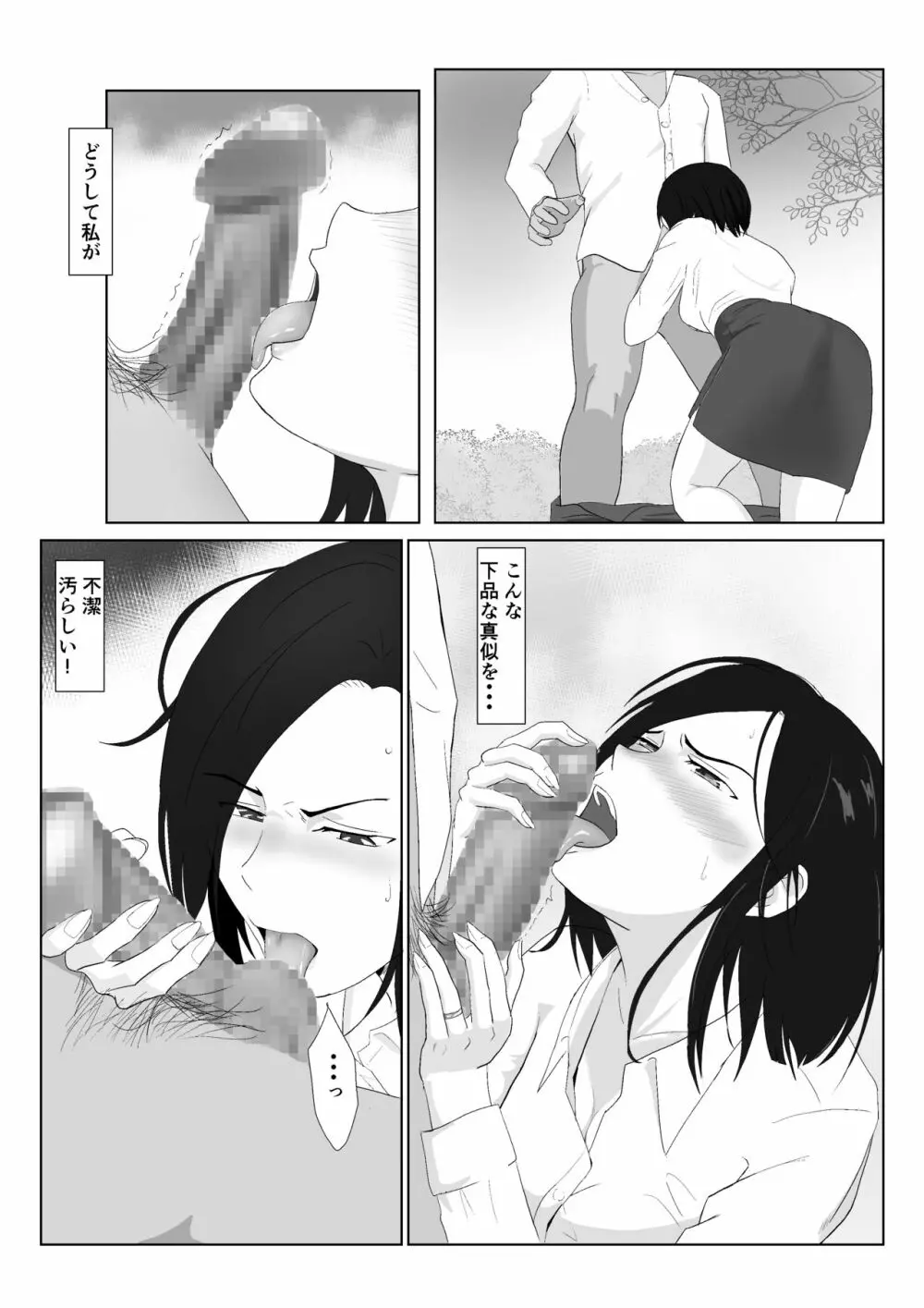 バリキャリ母さんがDQNに寝取られたVOI.1 Page.35