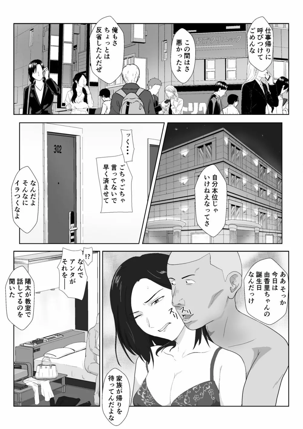 バリキャリ母さんがDQNに寝取られたVOI.1 Page.39