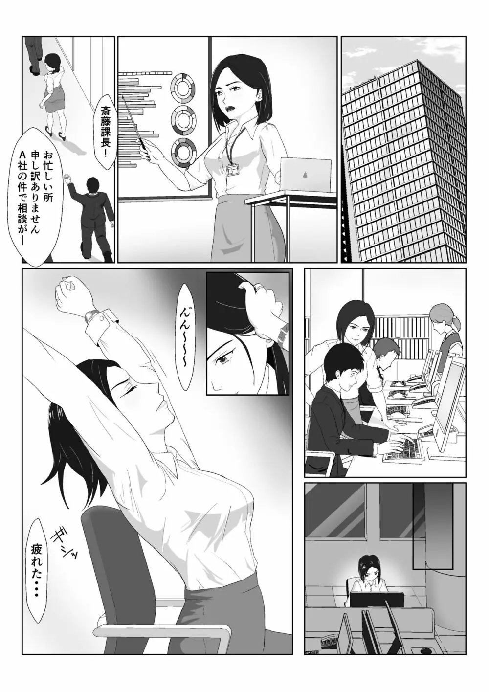 バリキャリ母さんがDQNに寝取られたVOI.1 Page.4