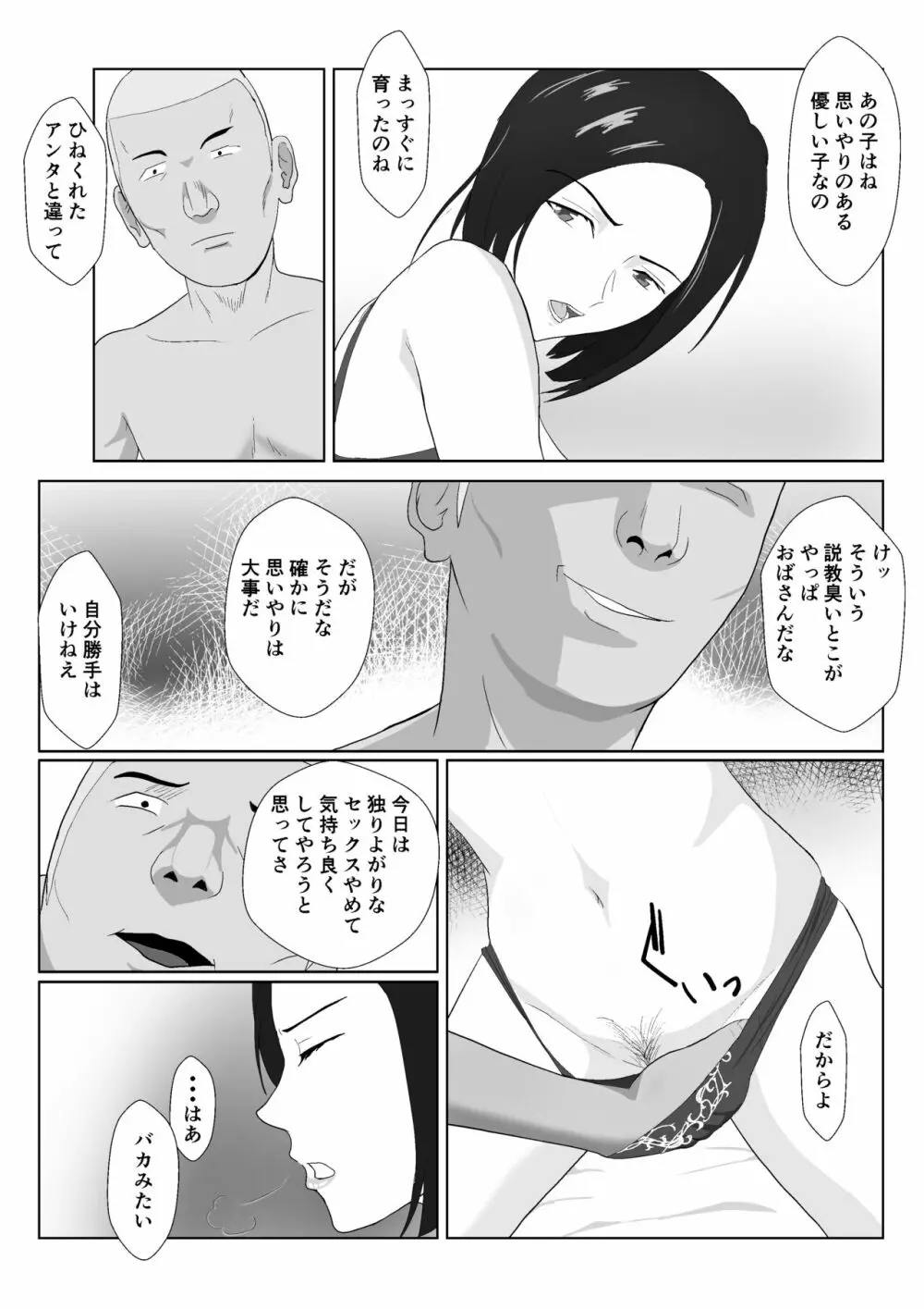 バリキャリ母さんがDQNに寝取られたVOI.1 Page.41