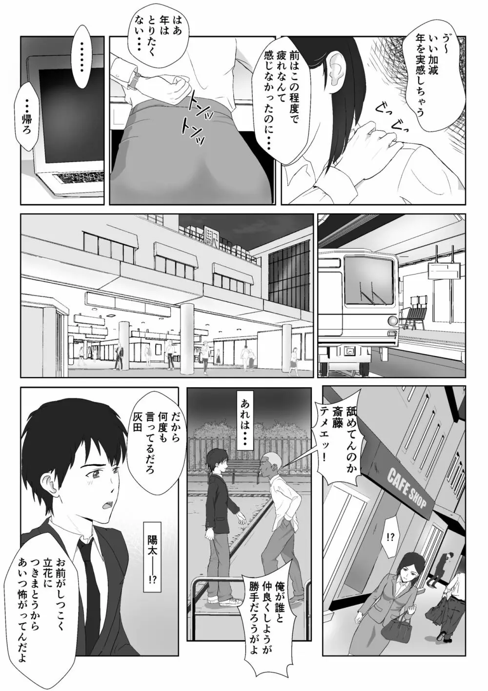 バリキャリ母さんがDQNに寝取られたVOI.1 Page.5