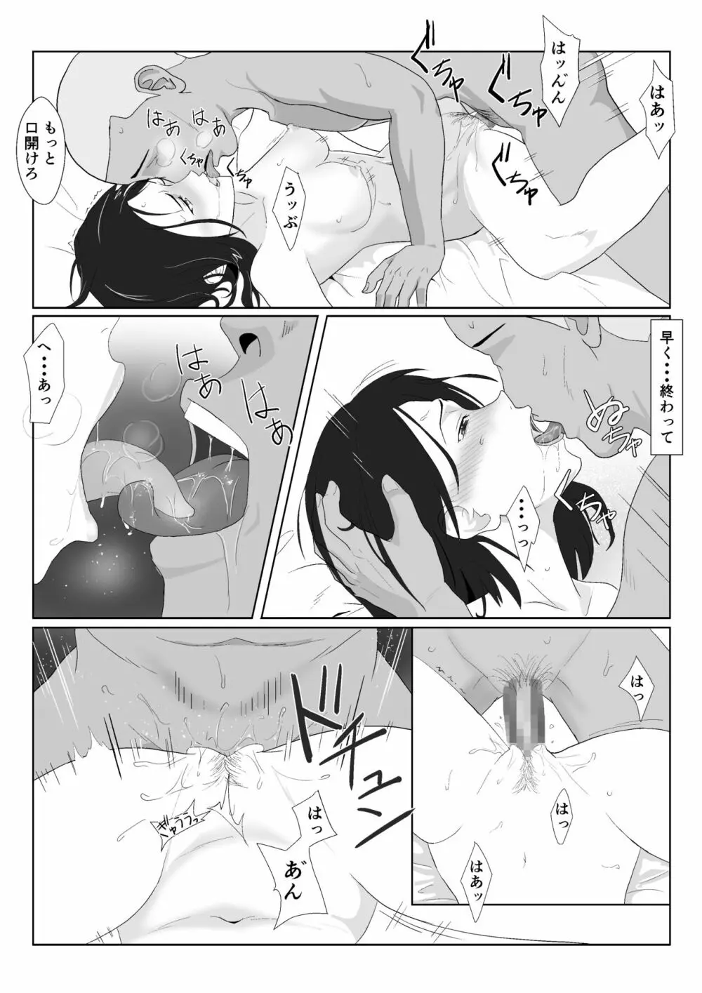 バリキャリ母さんがDQNに寝取られたVOI.1 Page.55