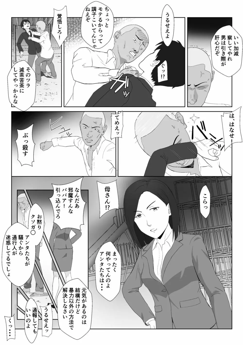 バリキャリ母さんがDQNに寝取られたVOI.1 Page.6