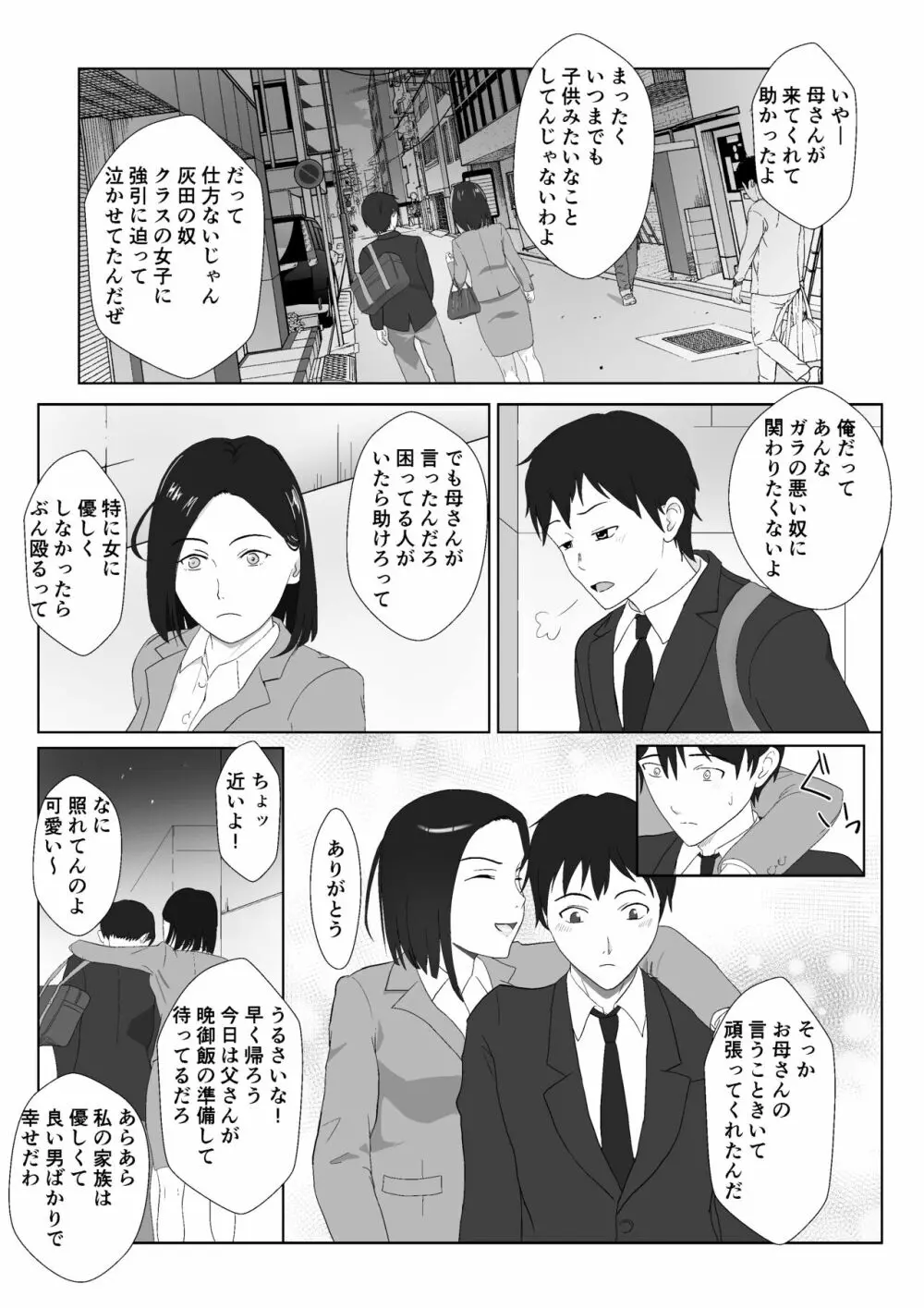 バリキャリ母さんがDQNに寝取られたVOI.1 Page.7