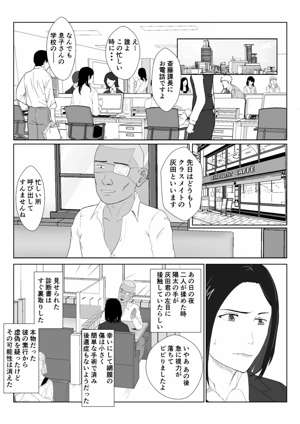 バリキャリ母さんがDQNに寝取られたVOI.1 Page.8