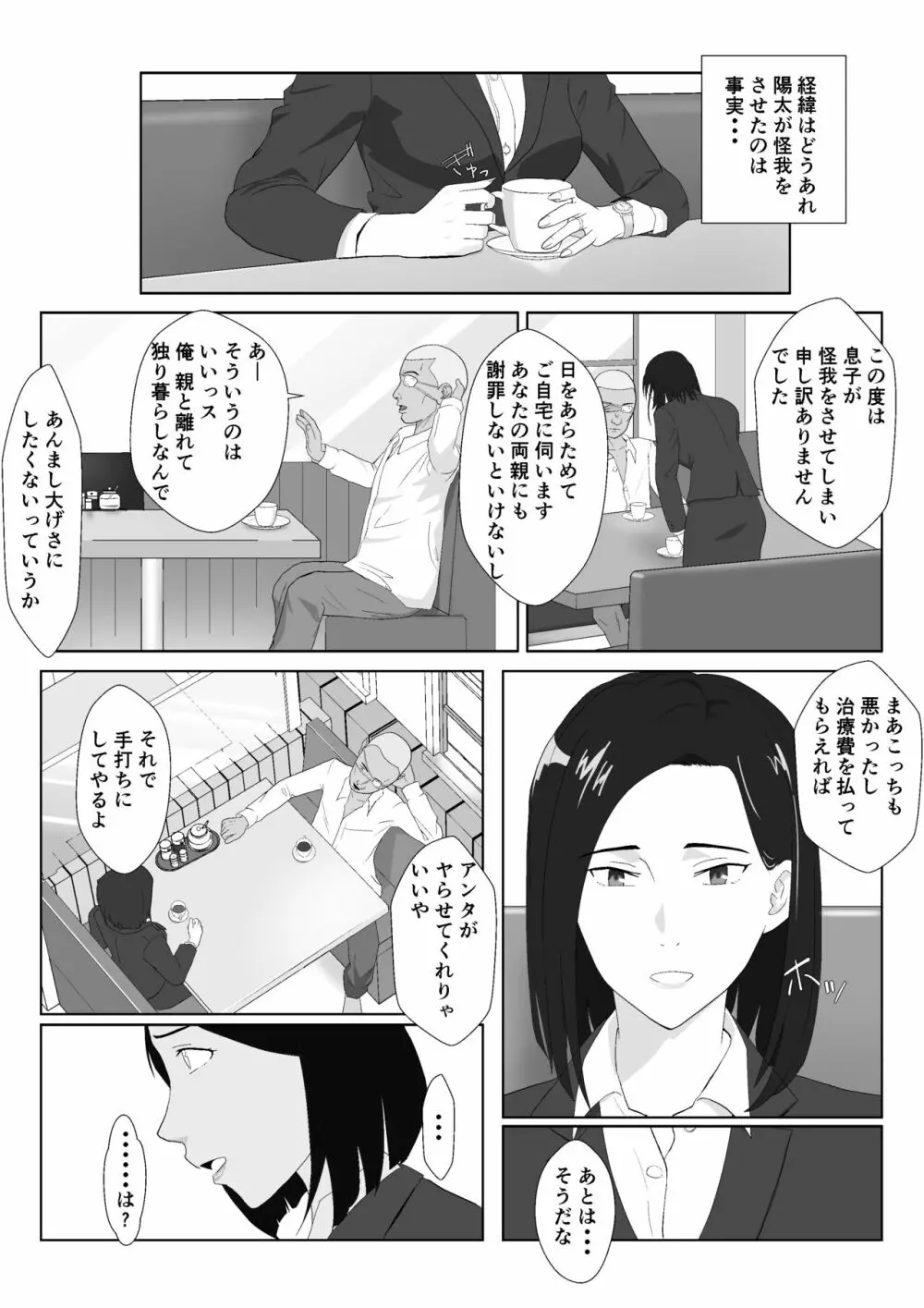 バリキャリ母さんがDQNに寝取られたVOI.1 Page.9