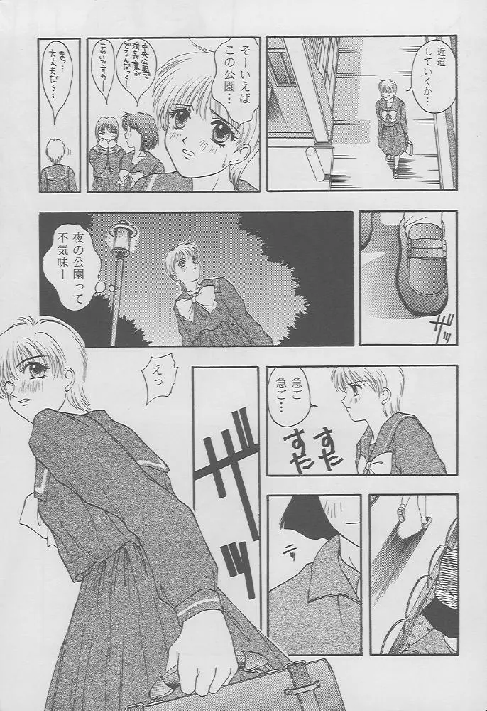 ときめきグルービーforever with you Page.23